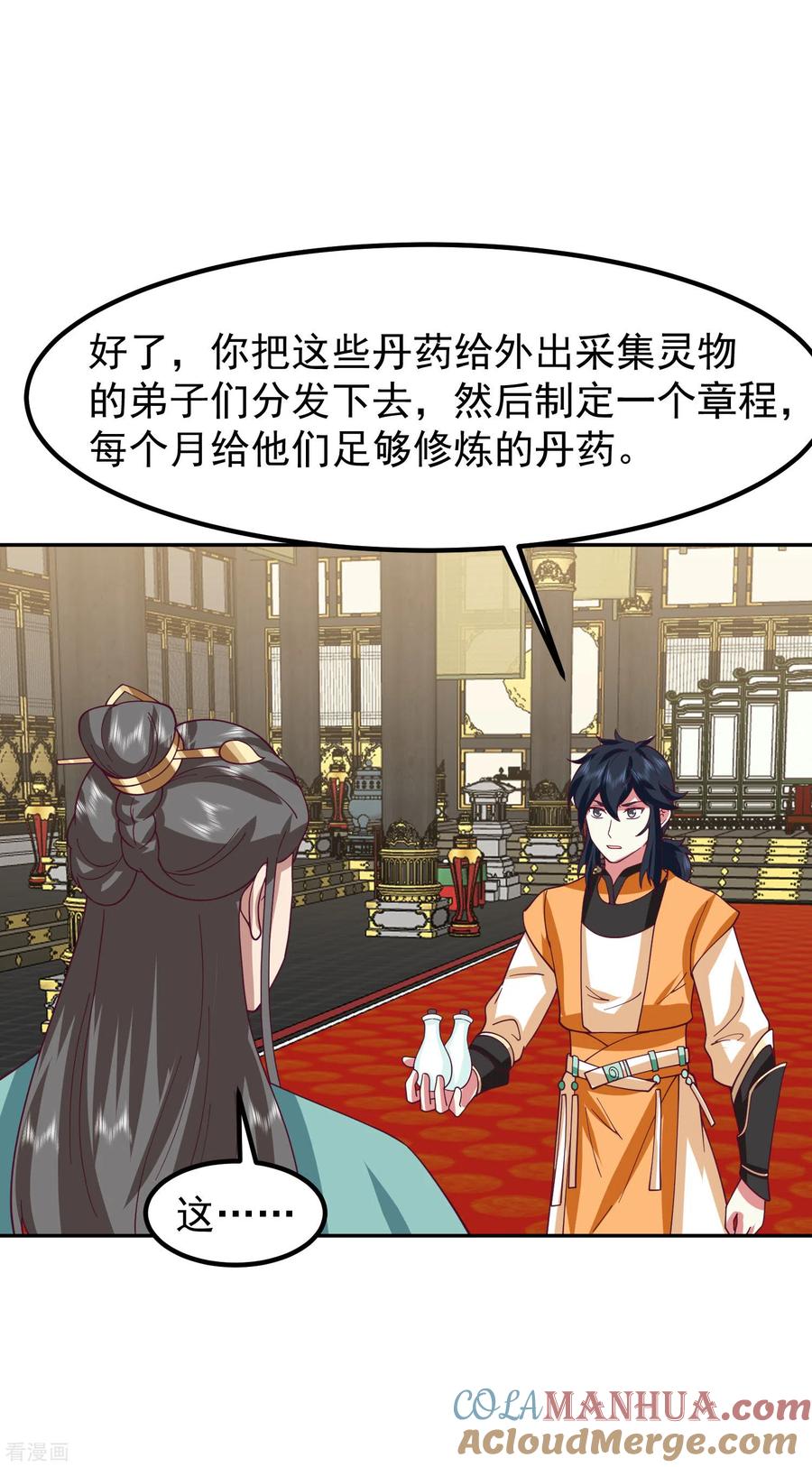 混沌丹神 326 弟子比试 第5页