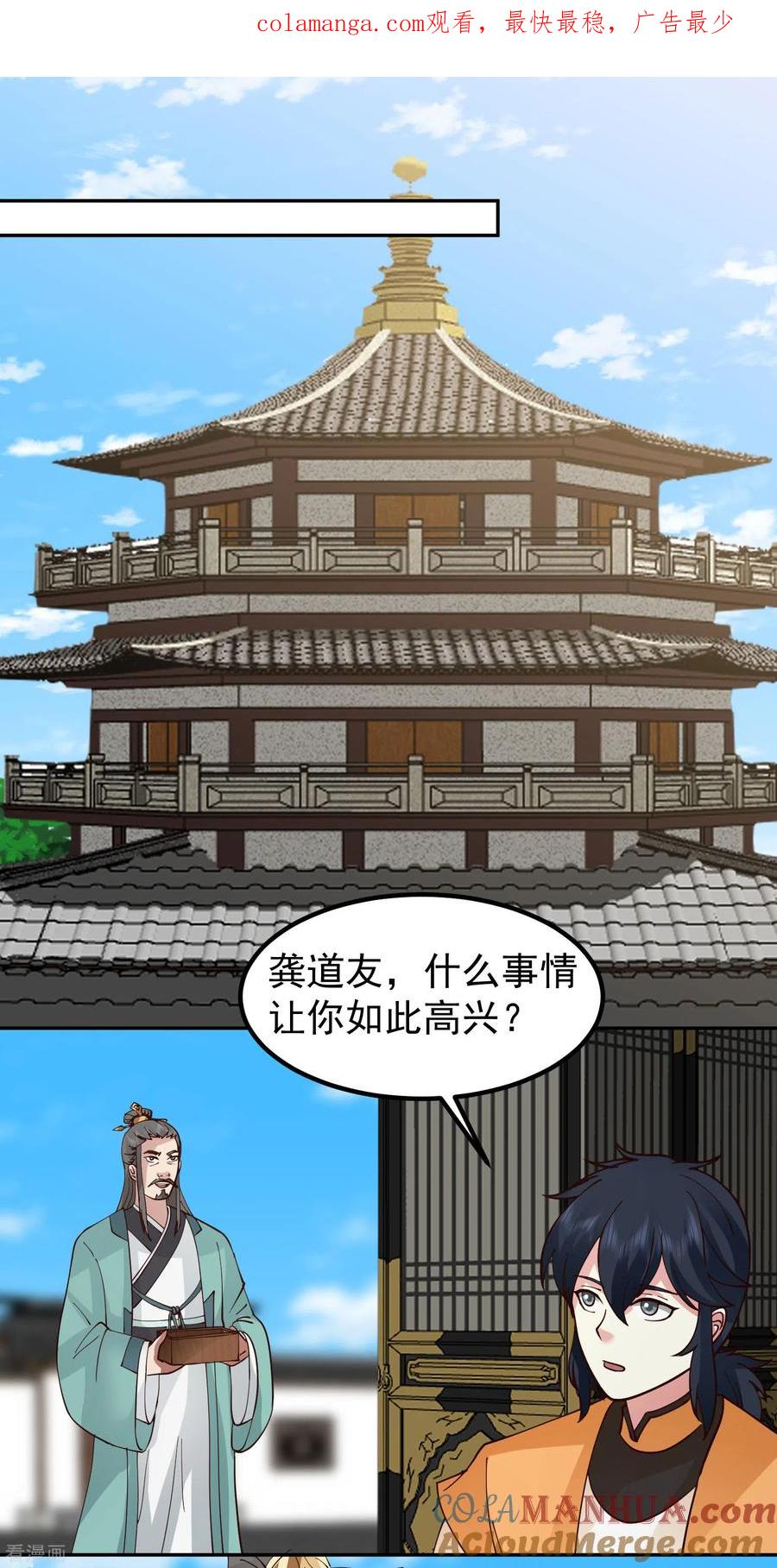 混沌丹神 326 弟子比试 第1页