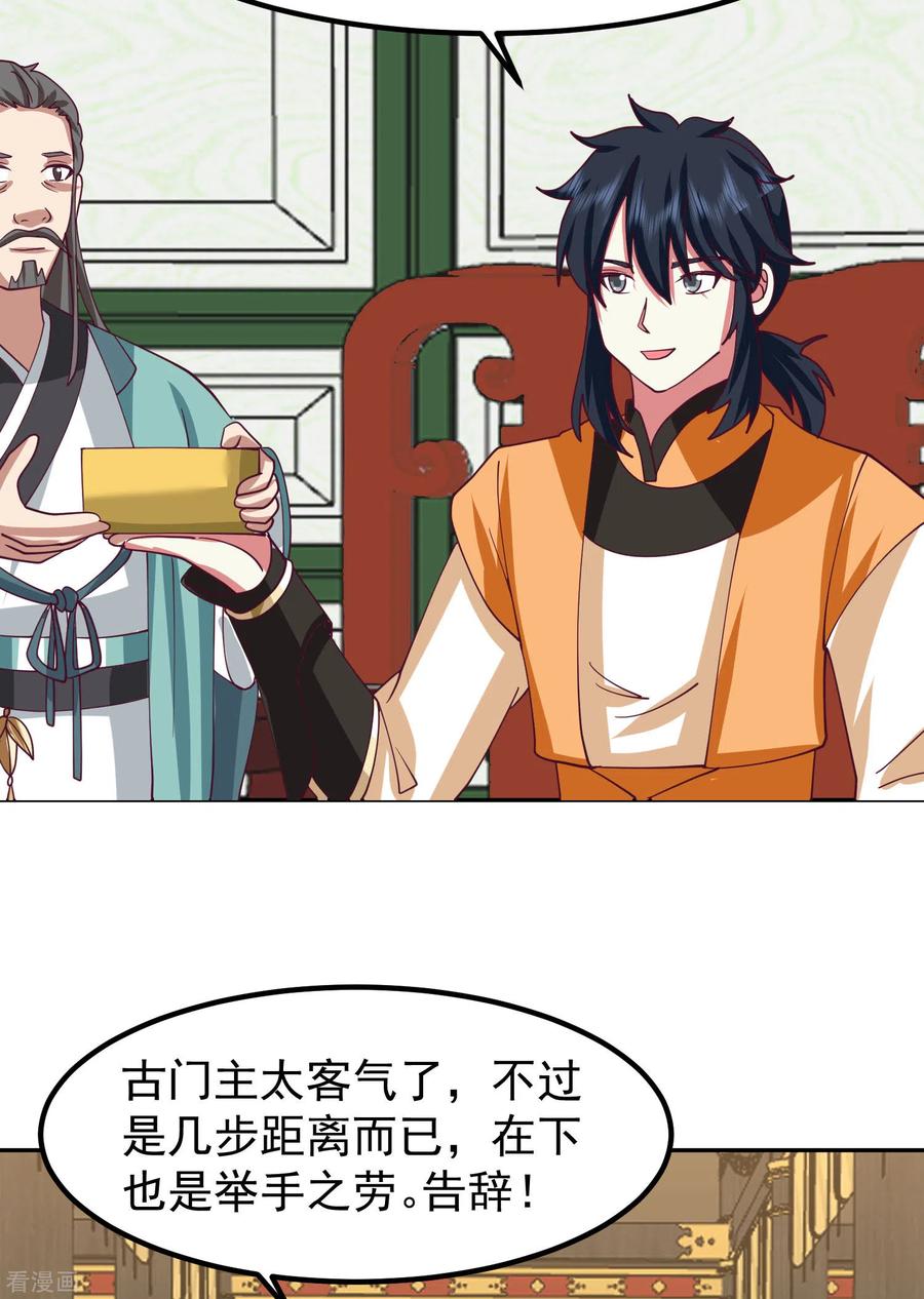 混沌丹神 326 弟子比试 第18页