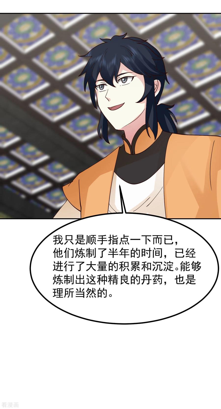 混沌丹神 326 弟子比试 第4页