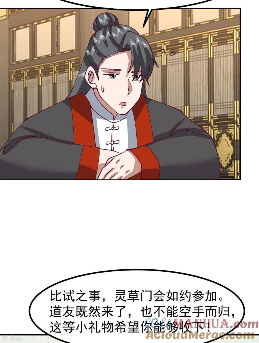 混沌丹神 326 弟子比试 第17页