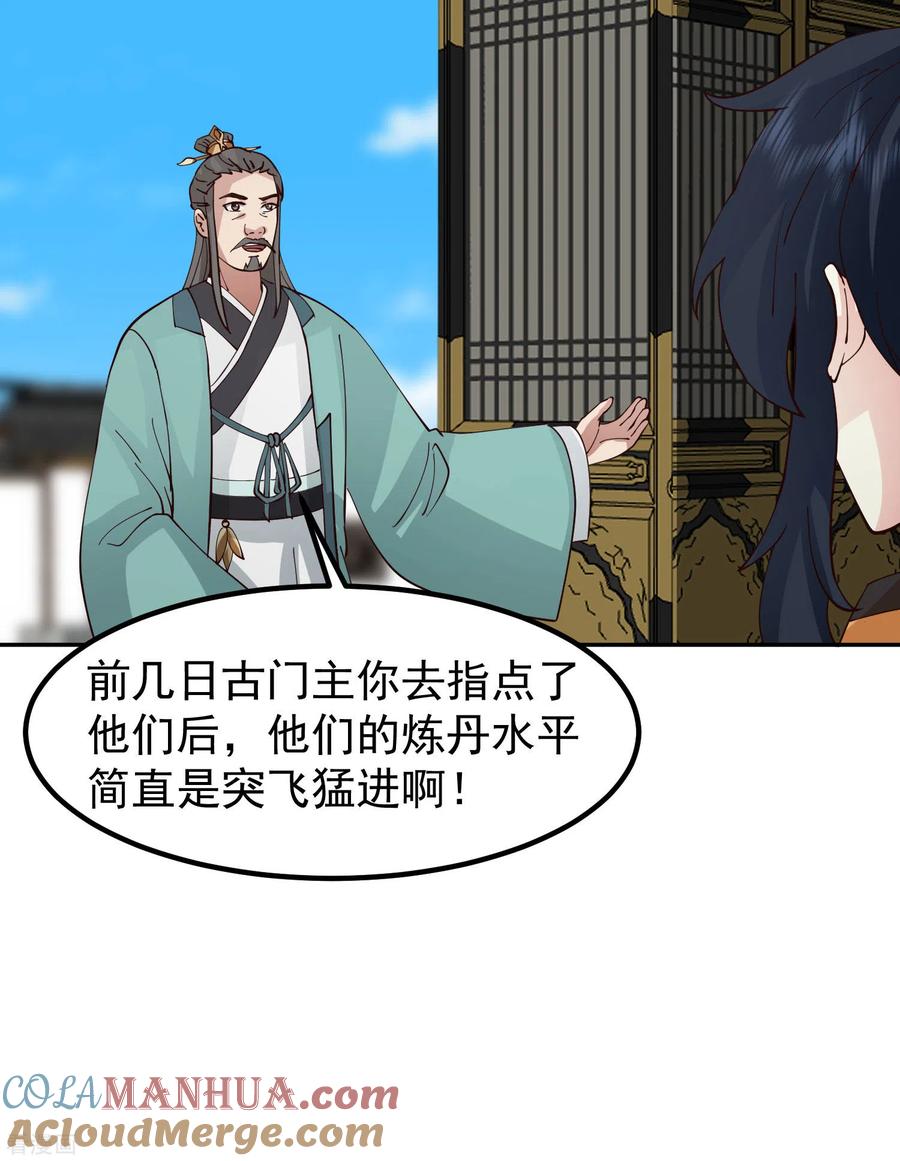 混沌丹神 326 弟子比试 第3页