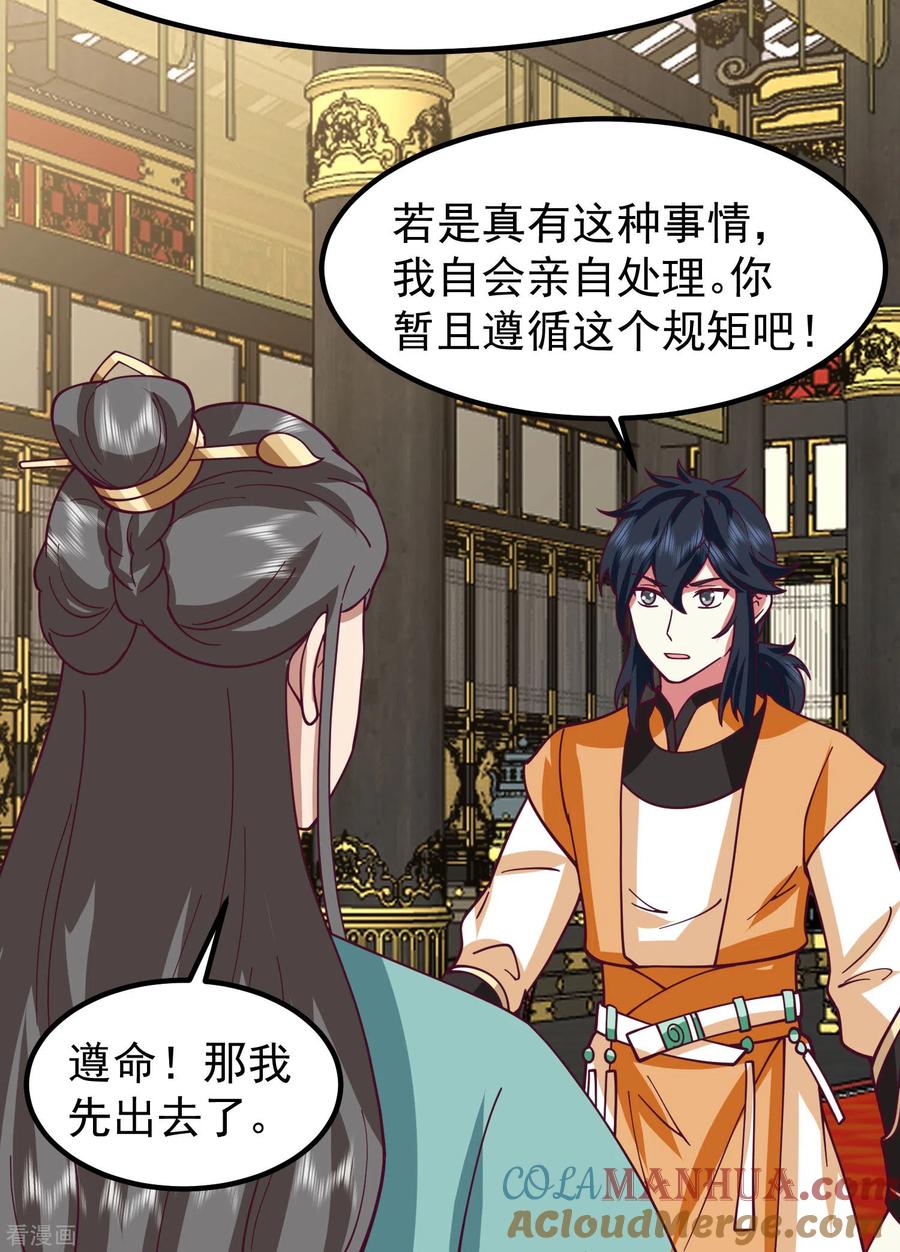 混沌丹神 326 弟子比试 第11页