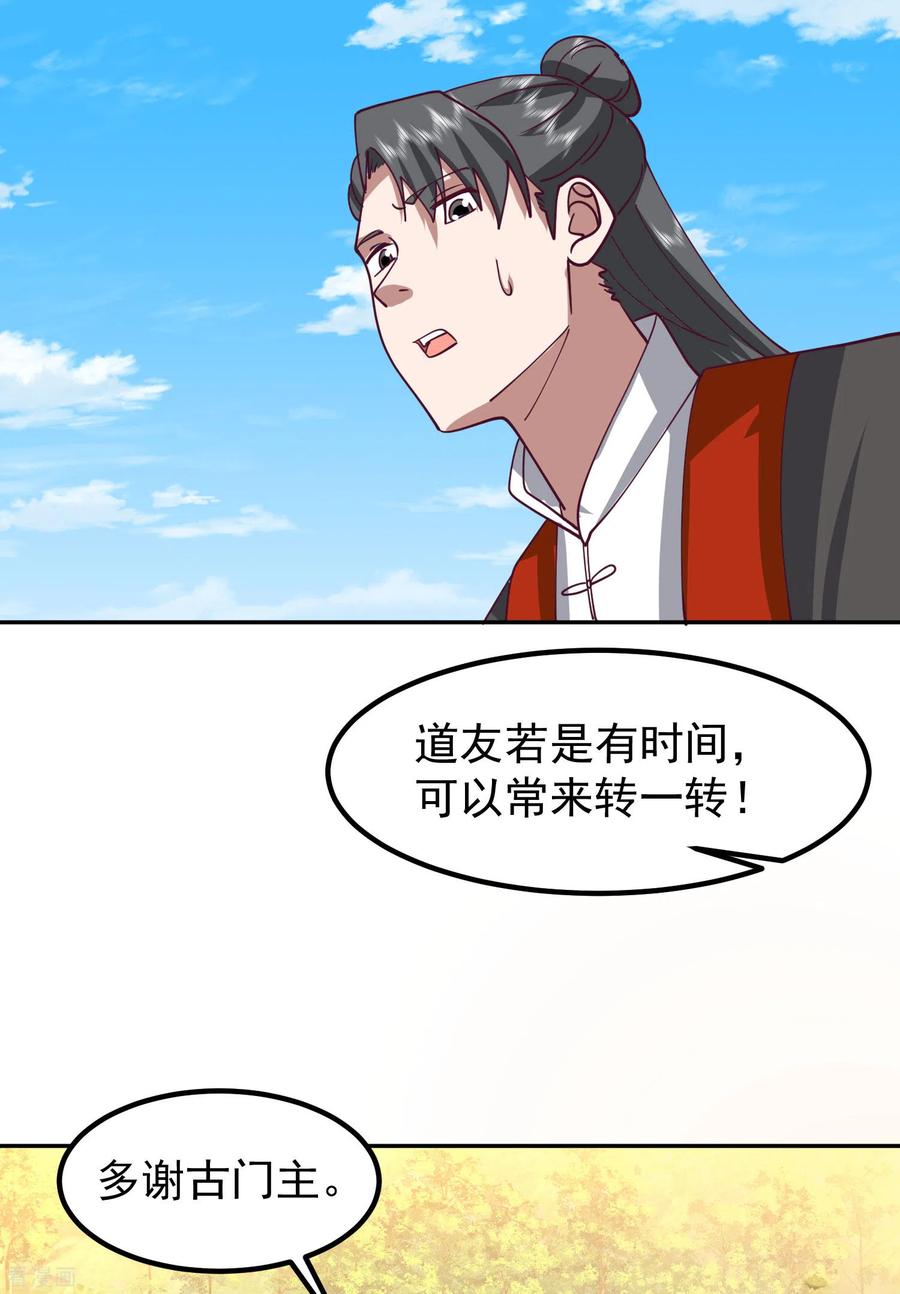 混沌丹神 326 弟子比试 第22页