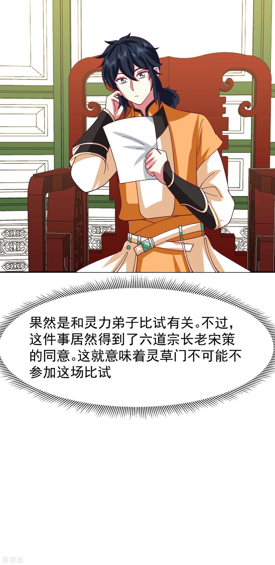 混沌丹神 326 弟子比试 第14页