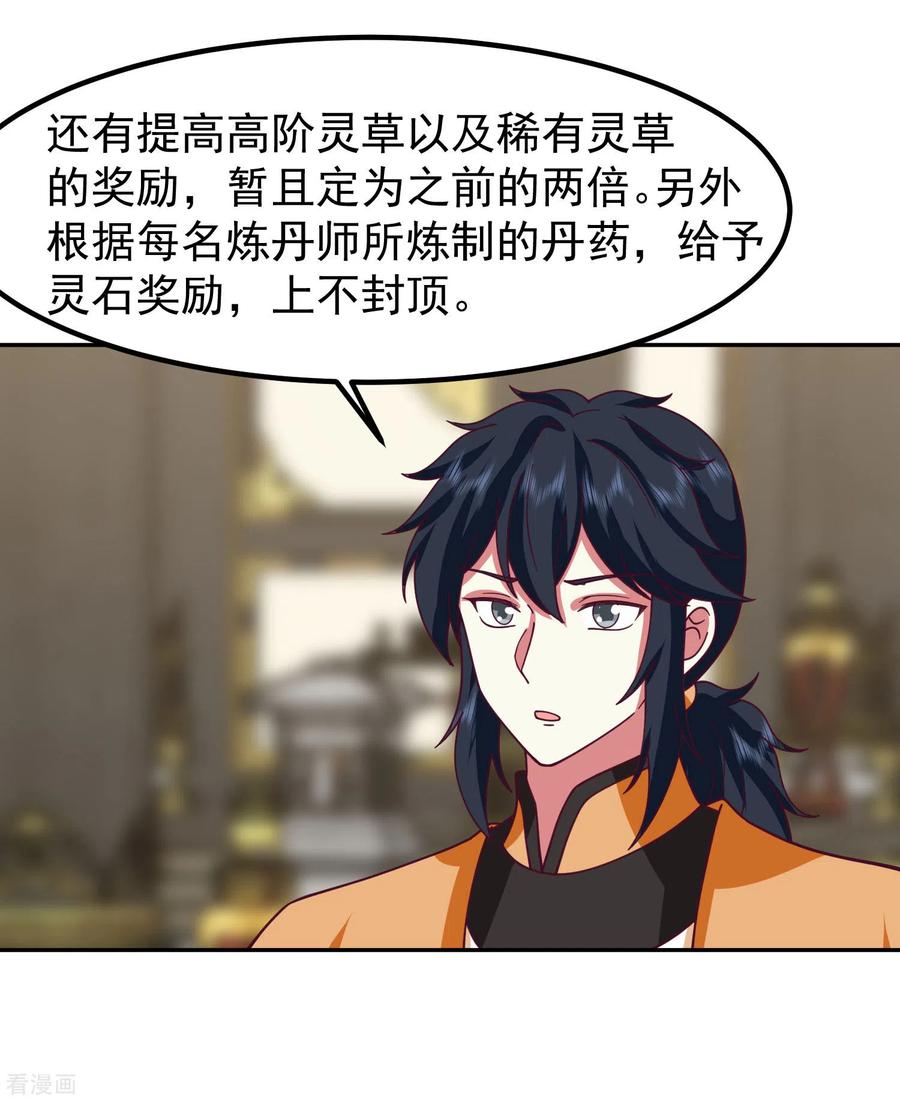混沌丹神 326 弟子比试 第8页