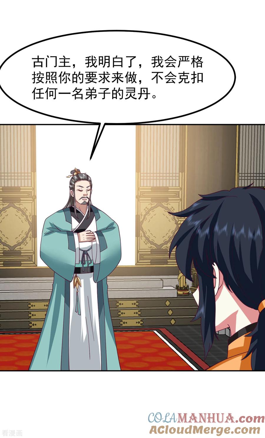 混沌丹神 326 弟子比试 第7页