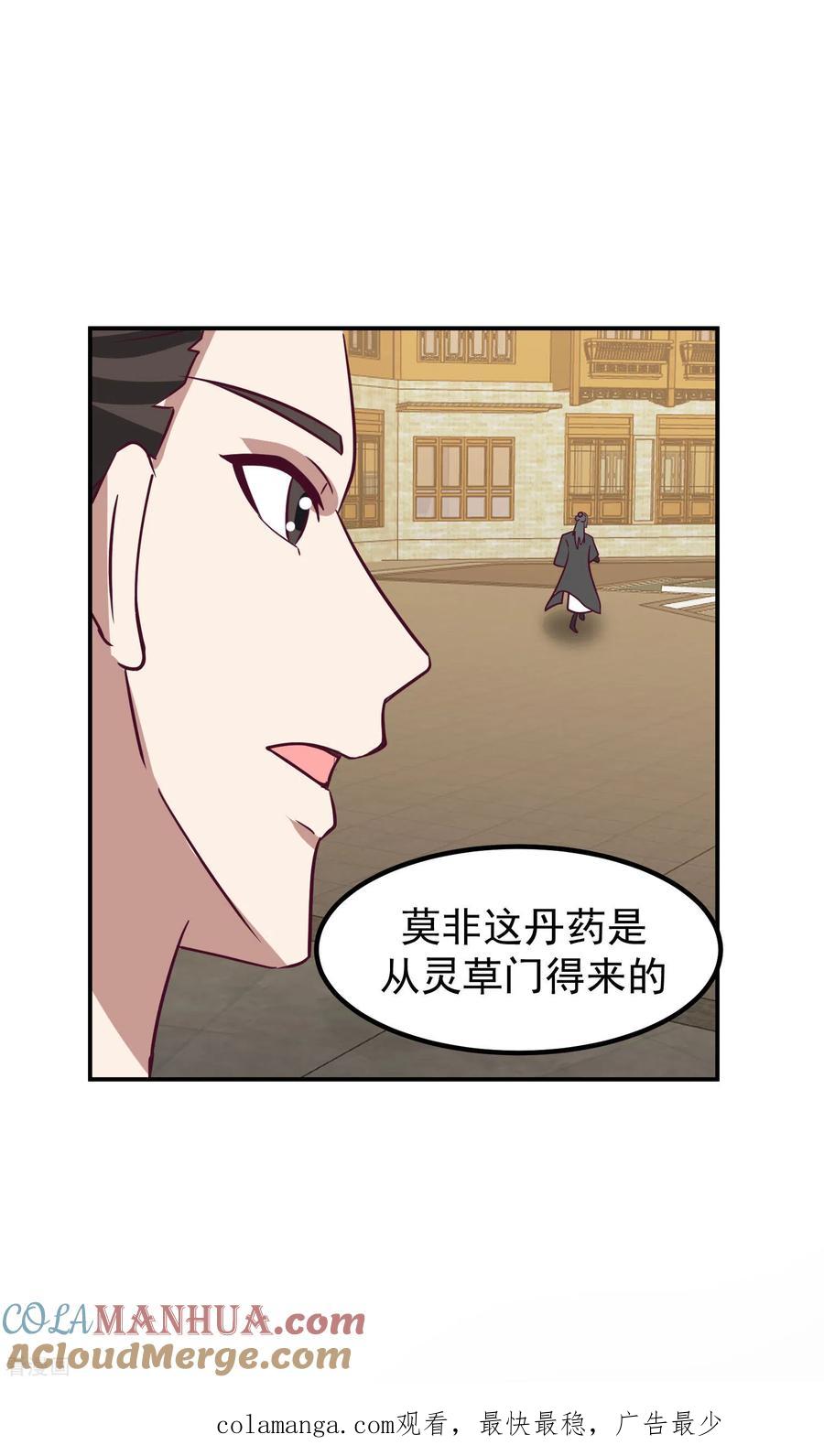 混沌丹神 327 雨泽丹 第23页