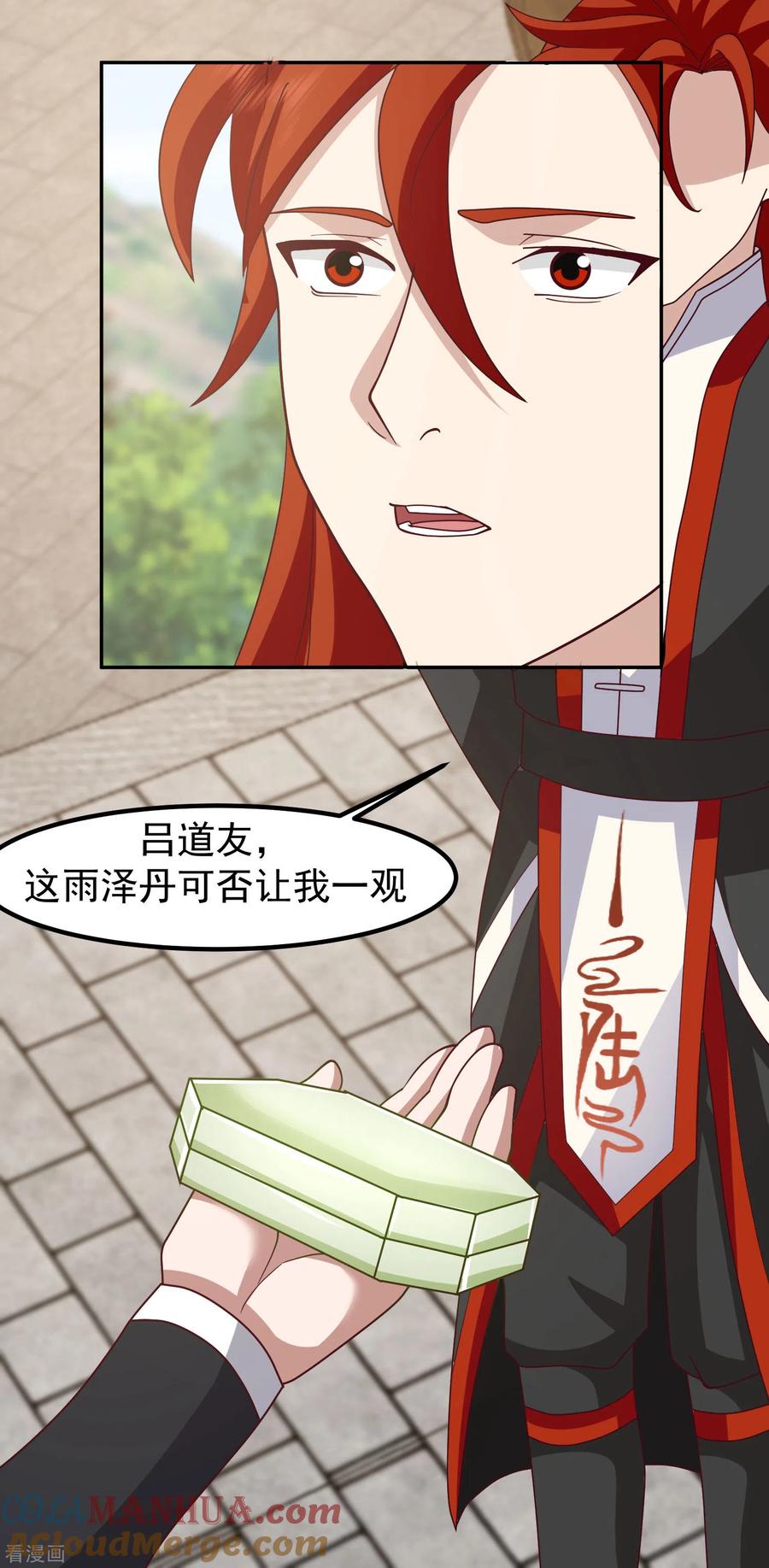 混沌丹神 327 雨泽丹 第15页