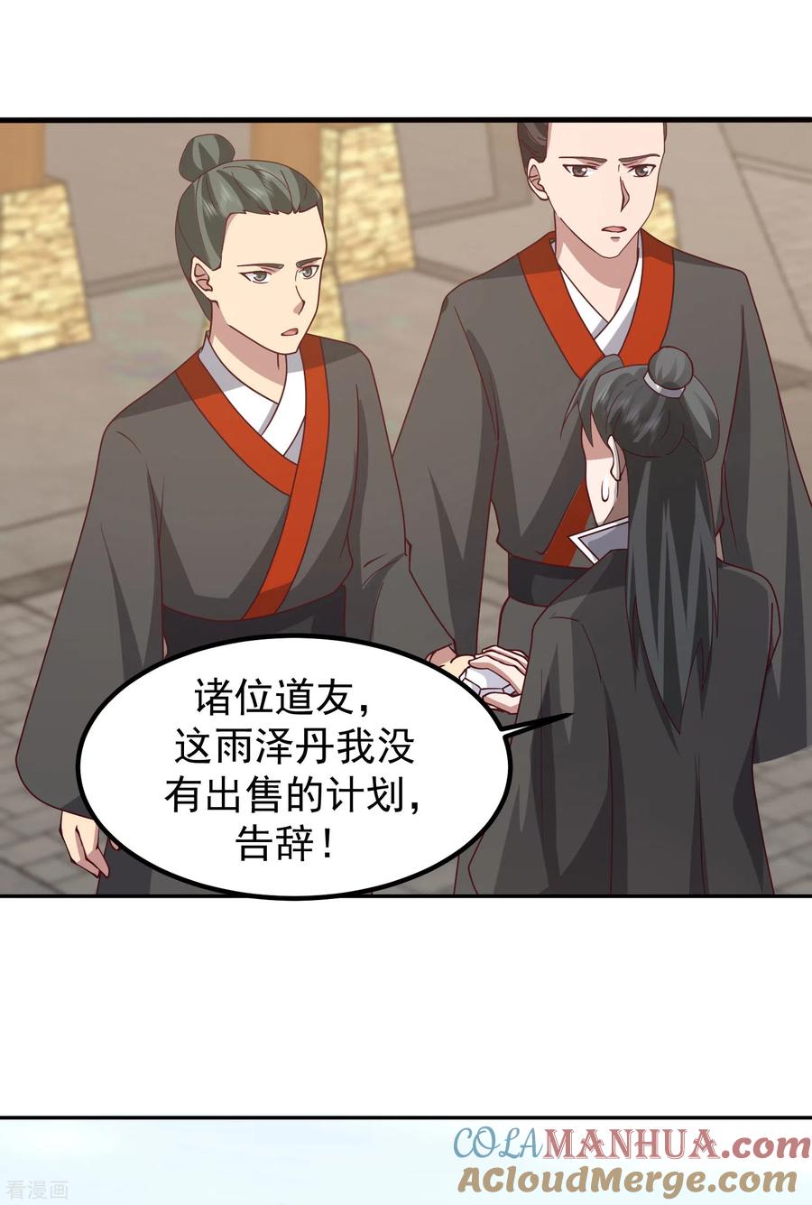 混沌丹神 327 雨泽丹 第9页
