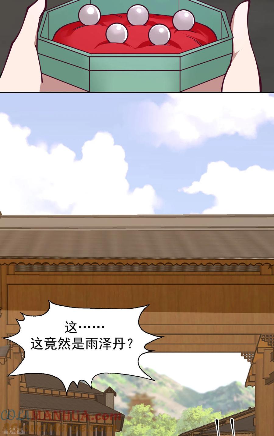 混沌丹神 327 雨泽丹 第7页