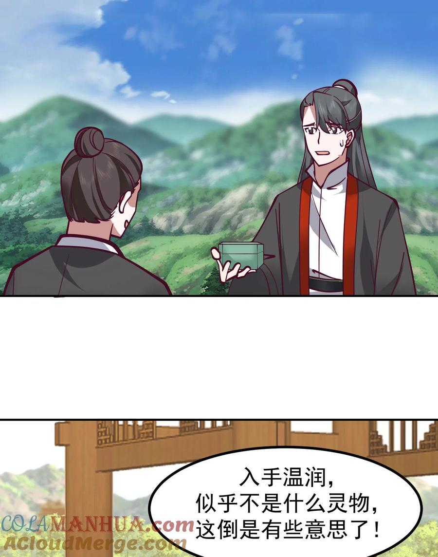 混沌丹神 327 雨泽丹 第5页
