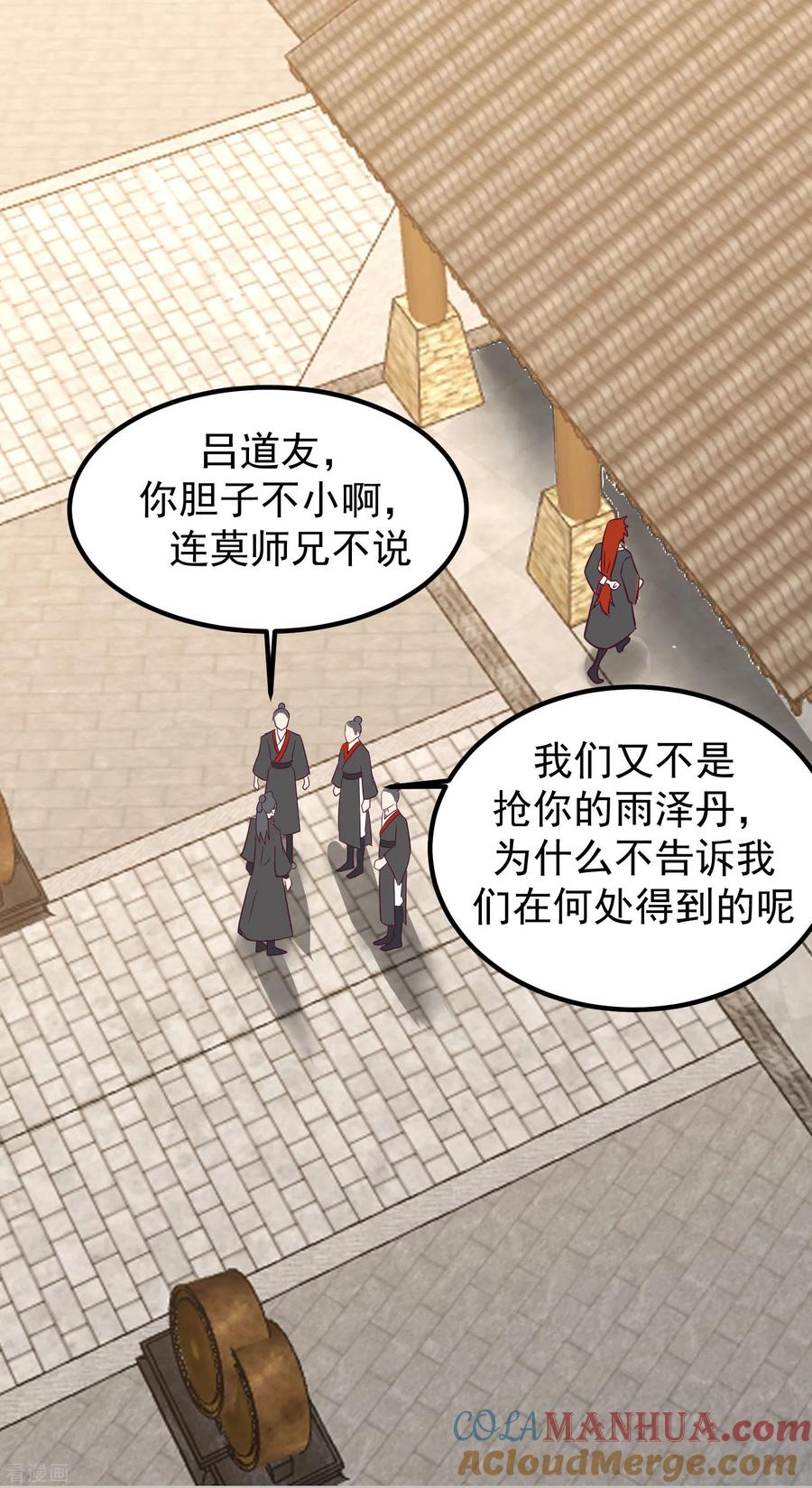 混沌丹神 327 雨泽丹 第19页