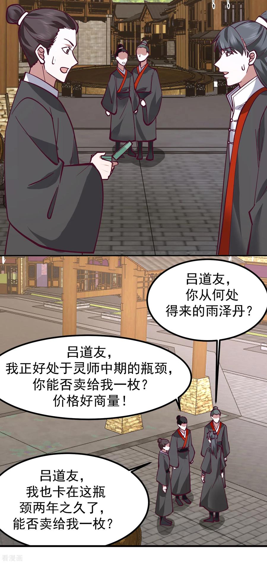 混沌丹神 327 雨泽丹 第8页