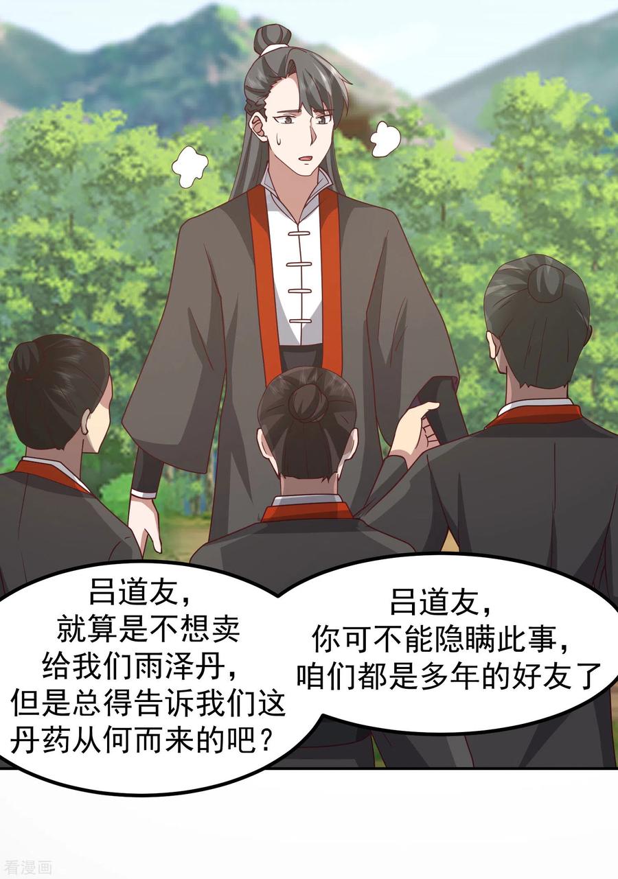 混沌丹神 327 雨泽丹 第10页