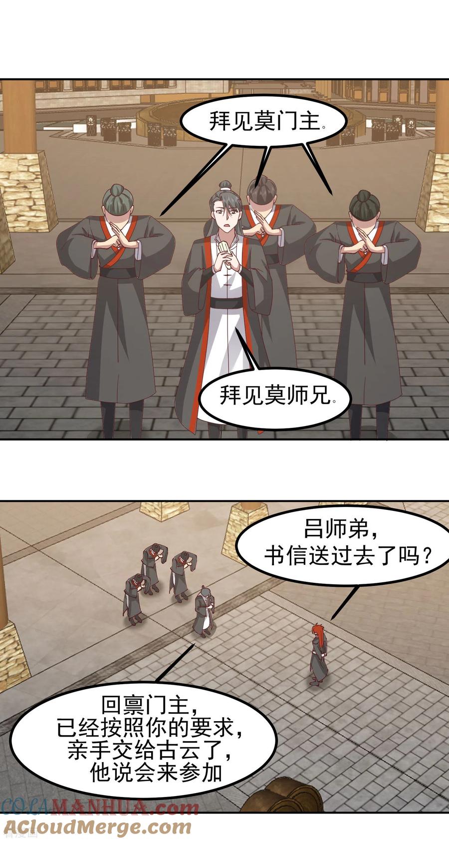 混沌丹神 327 雨泽丹 第13页