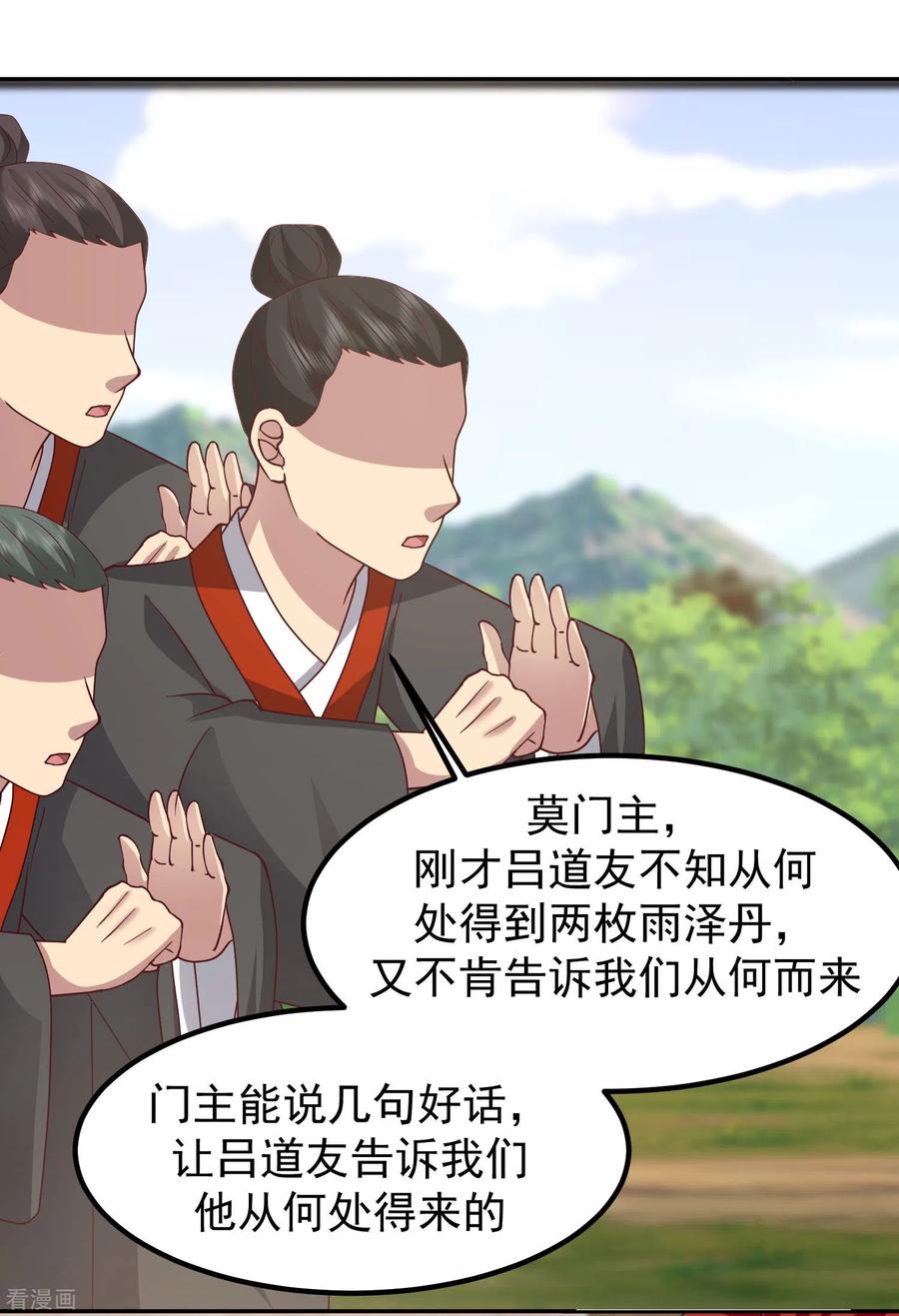 混沌丹神 327 雨泽丹 第14页