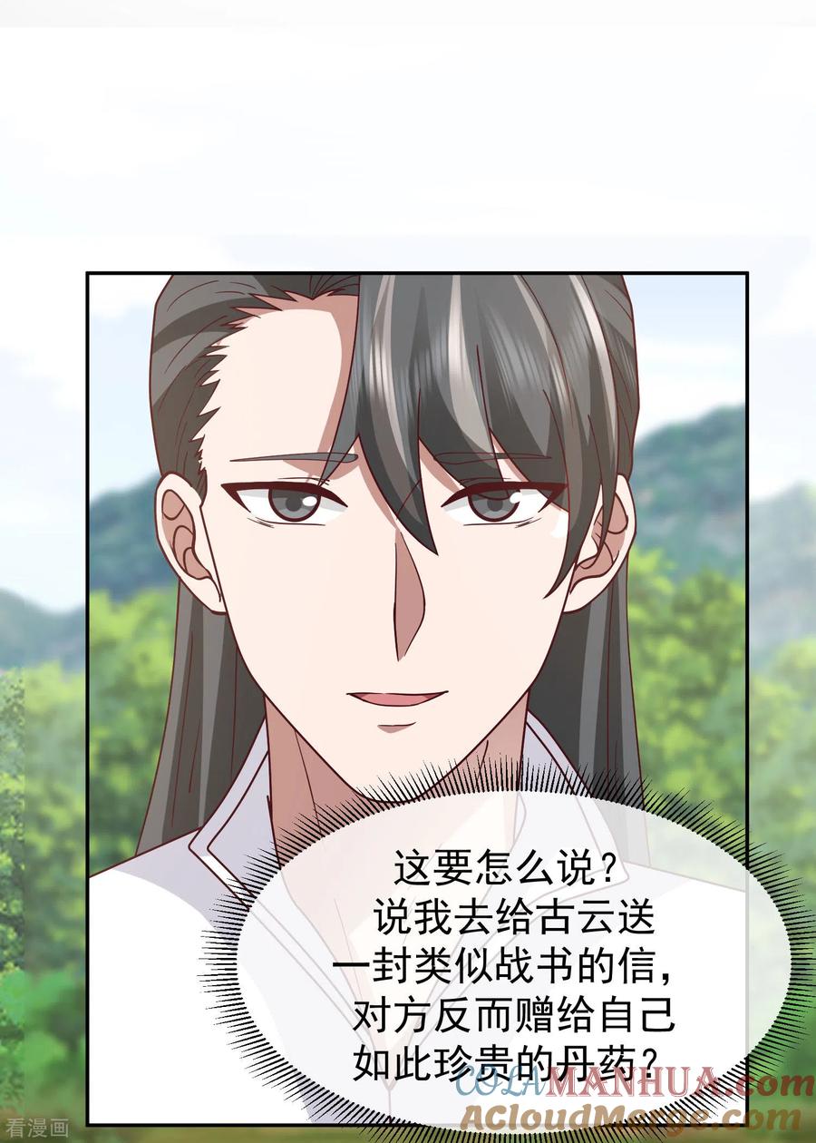 混沌丹神 327 雨泽丹 第11页