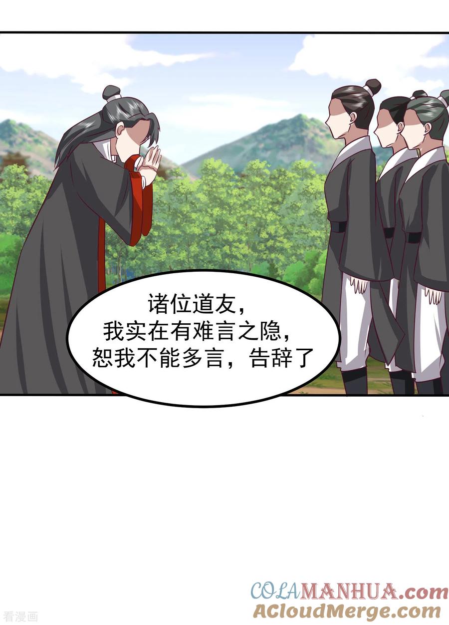 混沌丹神 327 雨泽丹 第21页