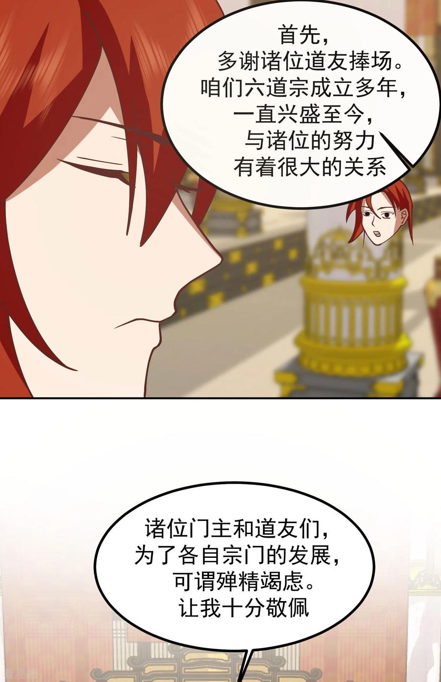混沌丹神 328 “小”礼物 第6页