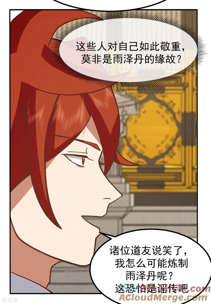 混沌丹神 328 “小”礼物 第15页
