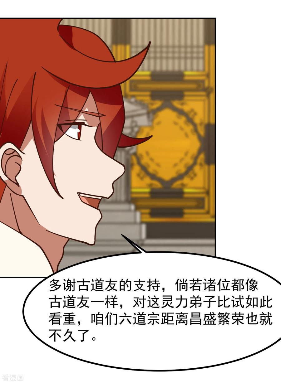 混沌丹神 328 “小”礼物 第22页