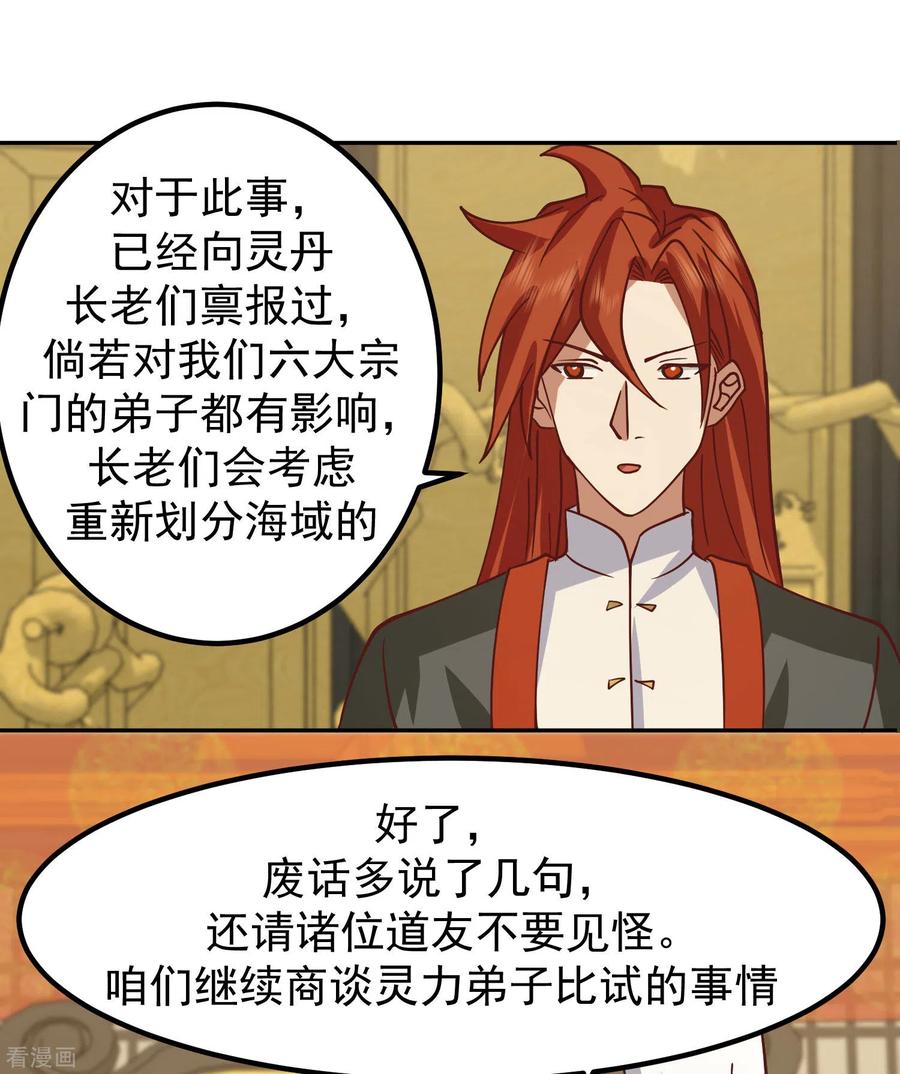 混沌丹神 328 “小”礼物 第10页