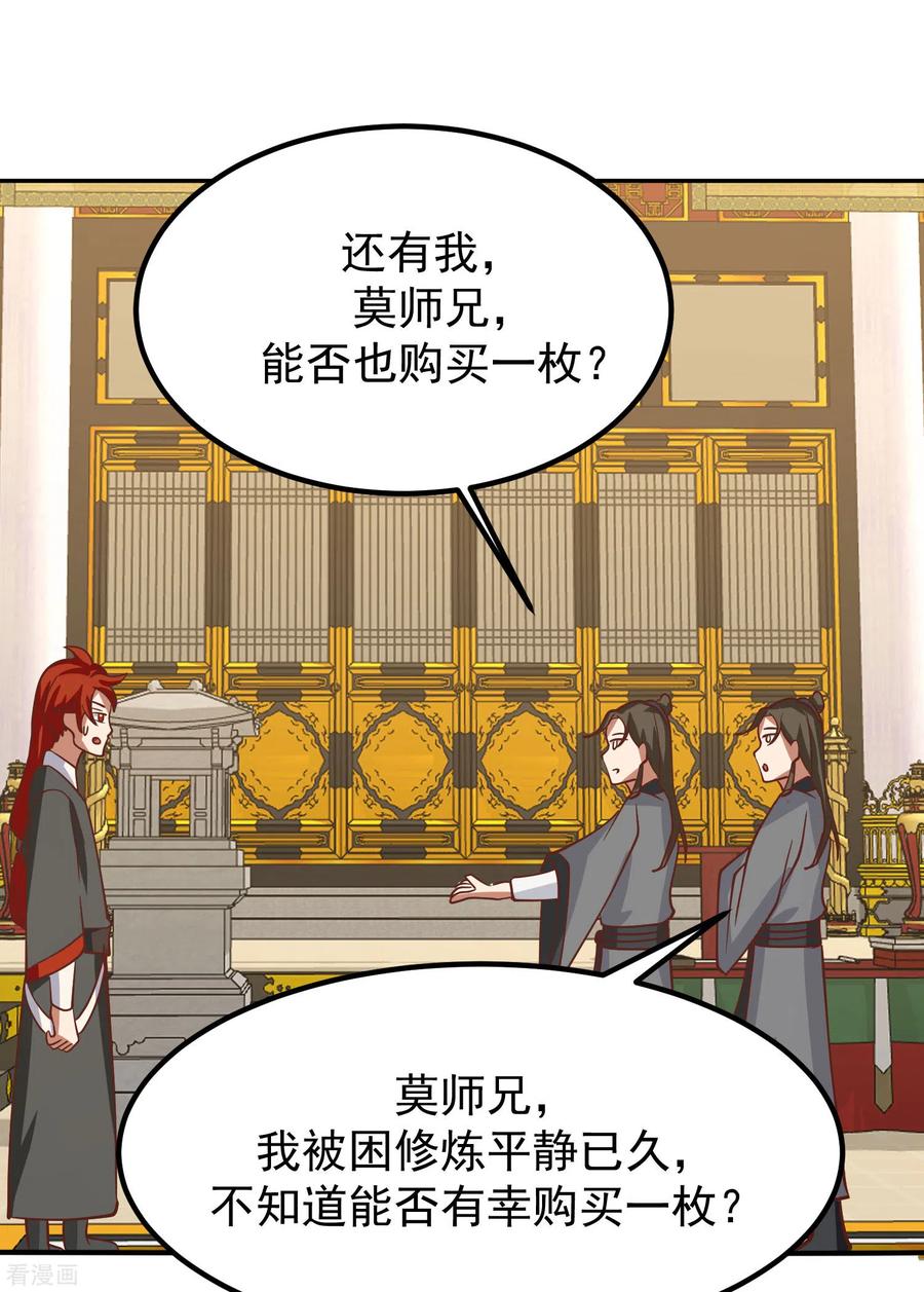 混沌丹神 328 “小”礼物 第14页