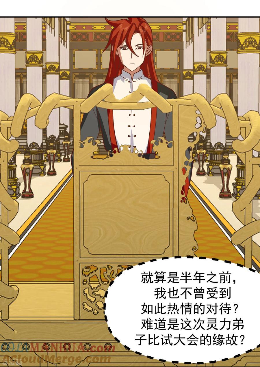 混沌丹神 328 “小”礼物 第3页