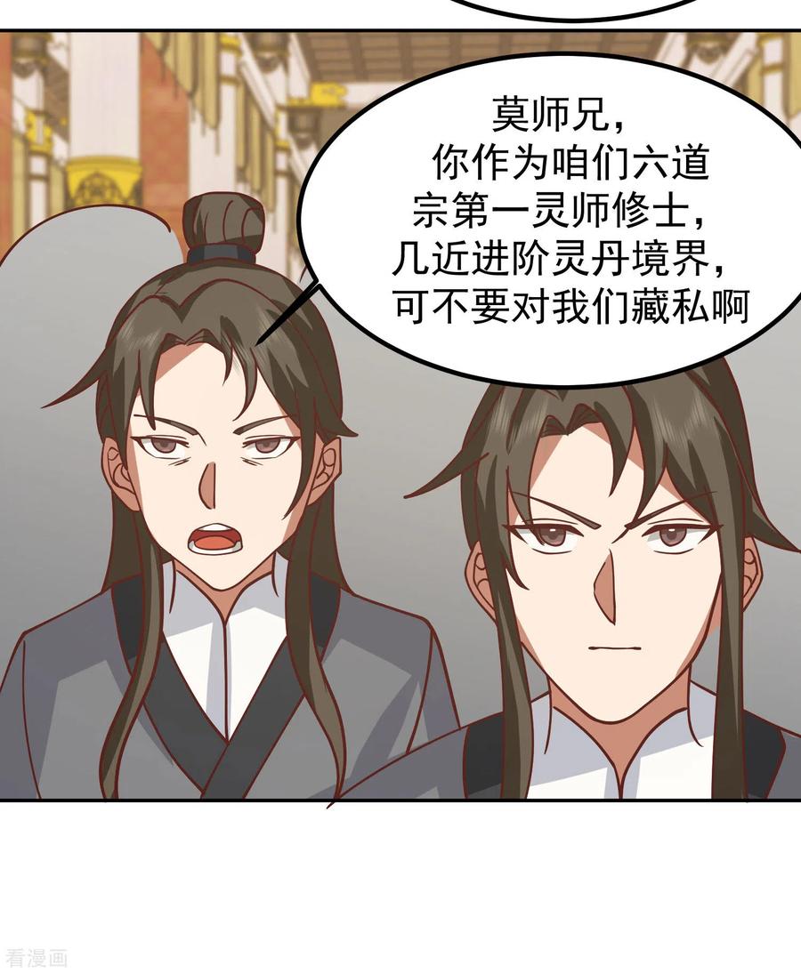 混沌丹神 328 “小”礼物 第16页