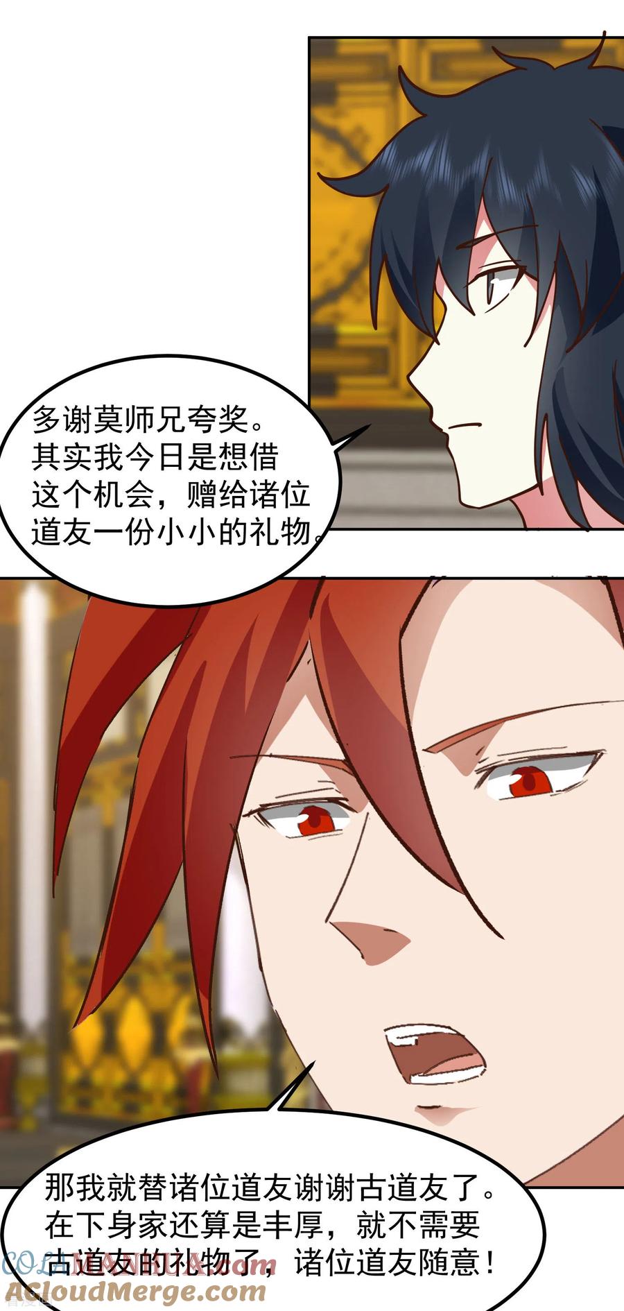 混沌丹神 328 “小”礼物 第23页
