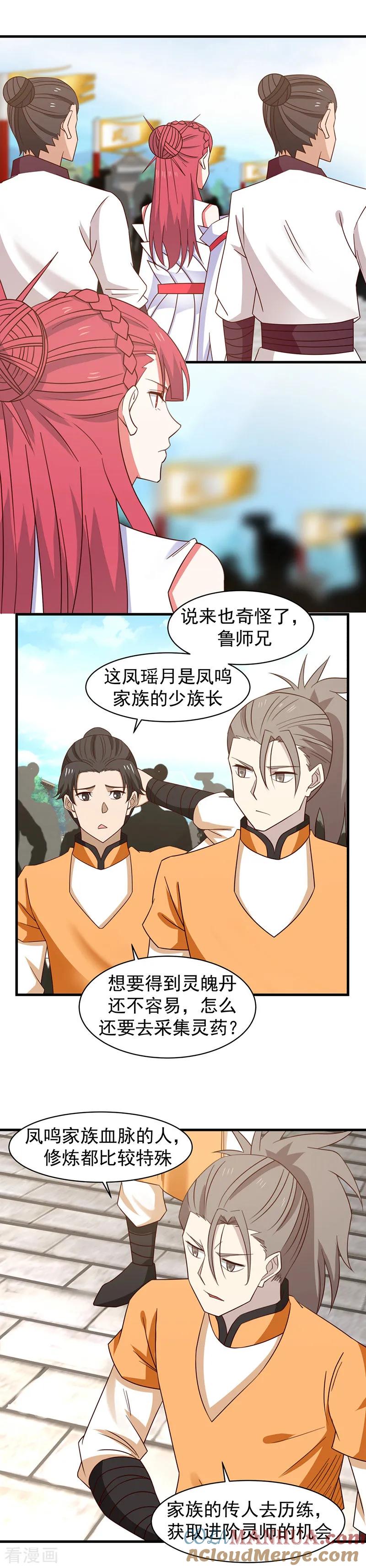 混沌丹神 32 采集灵药 第6页