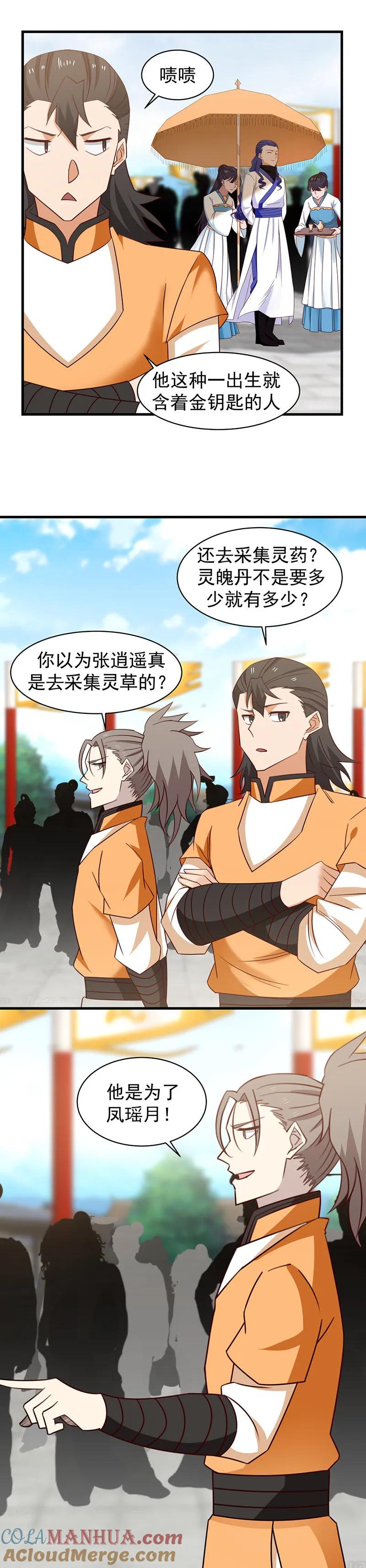 混沌丹神 32 采集灵药 第5页