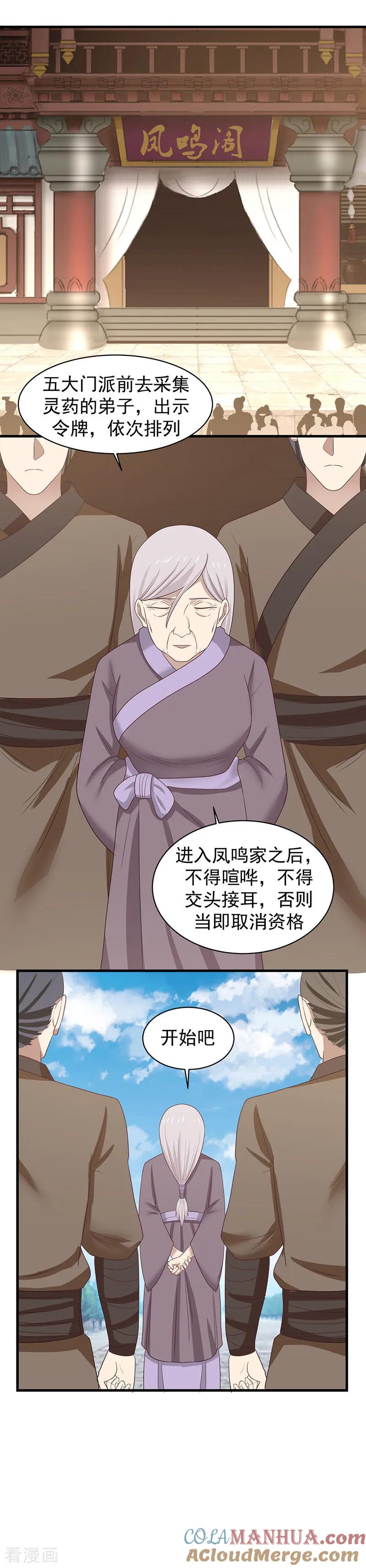 混沌丹神 32 采集灵药 第8页