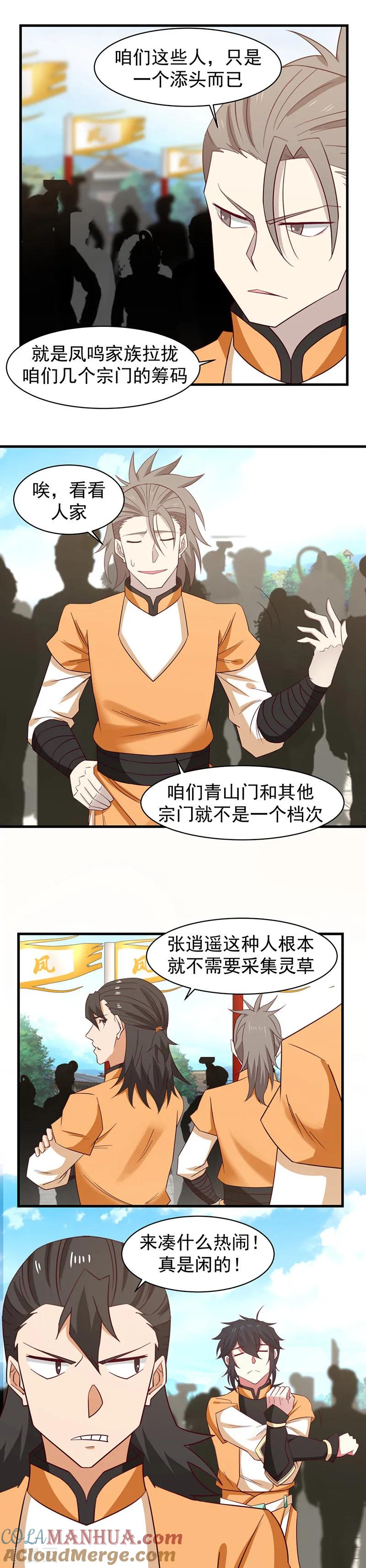 混沌丹神 32 采集灵药 第7页