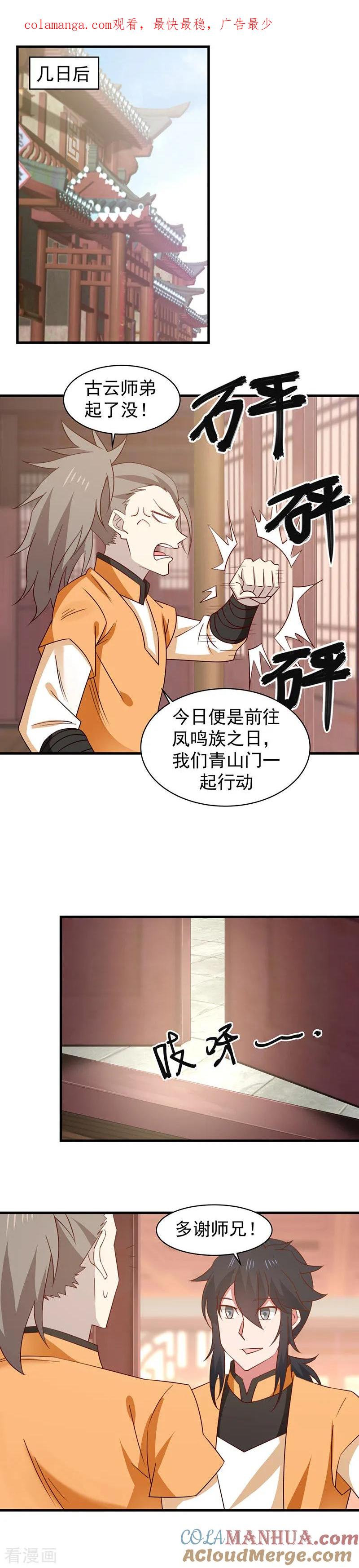 混沌丹神 32 采集灵药 第1页
