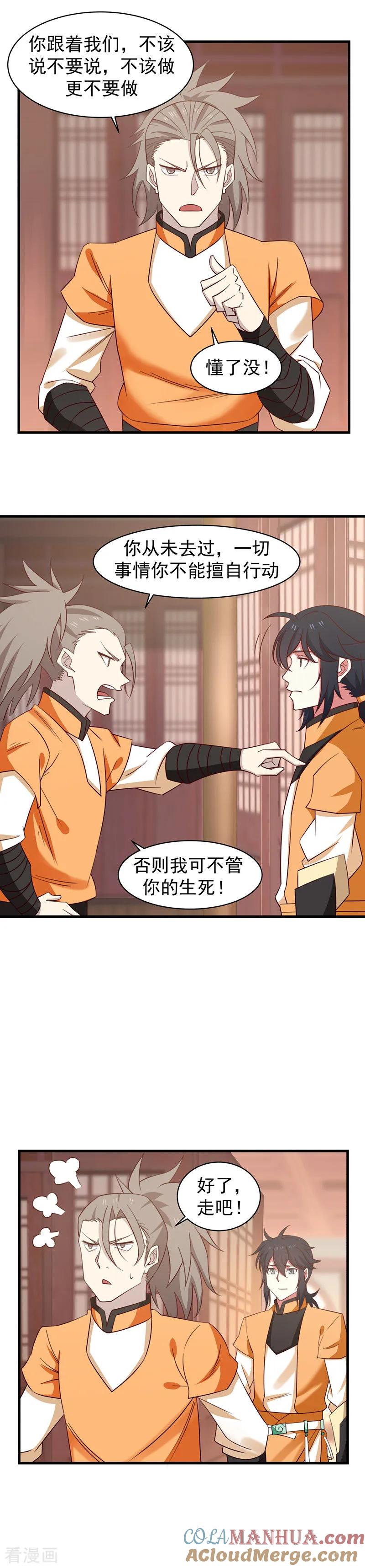 混沌丹神 32 采集灵药 第2页