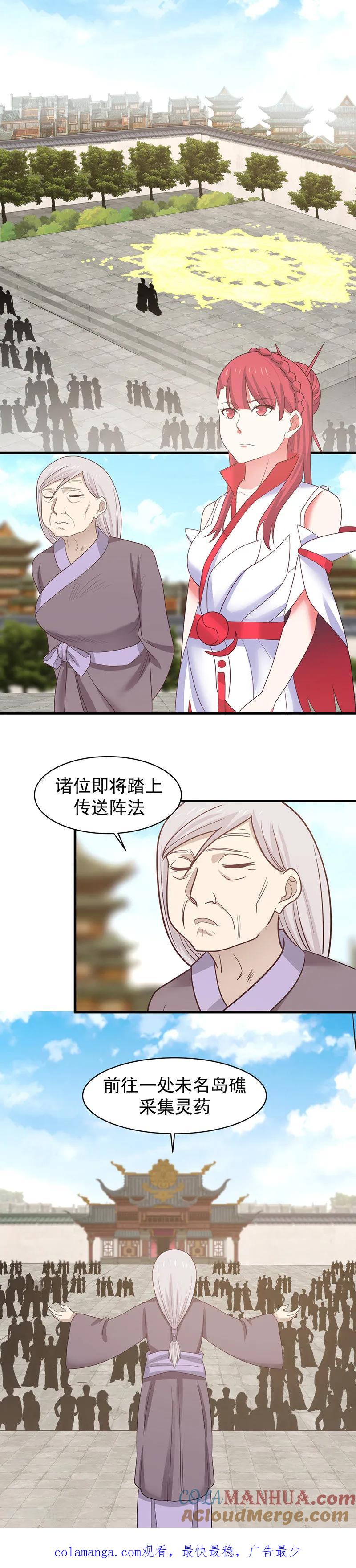 混沌丹神 32 采集灵药 第10页