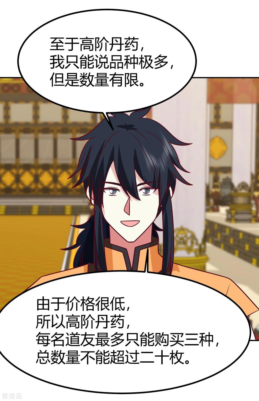 混沌丹神 329 宣传灵草门 第14页