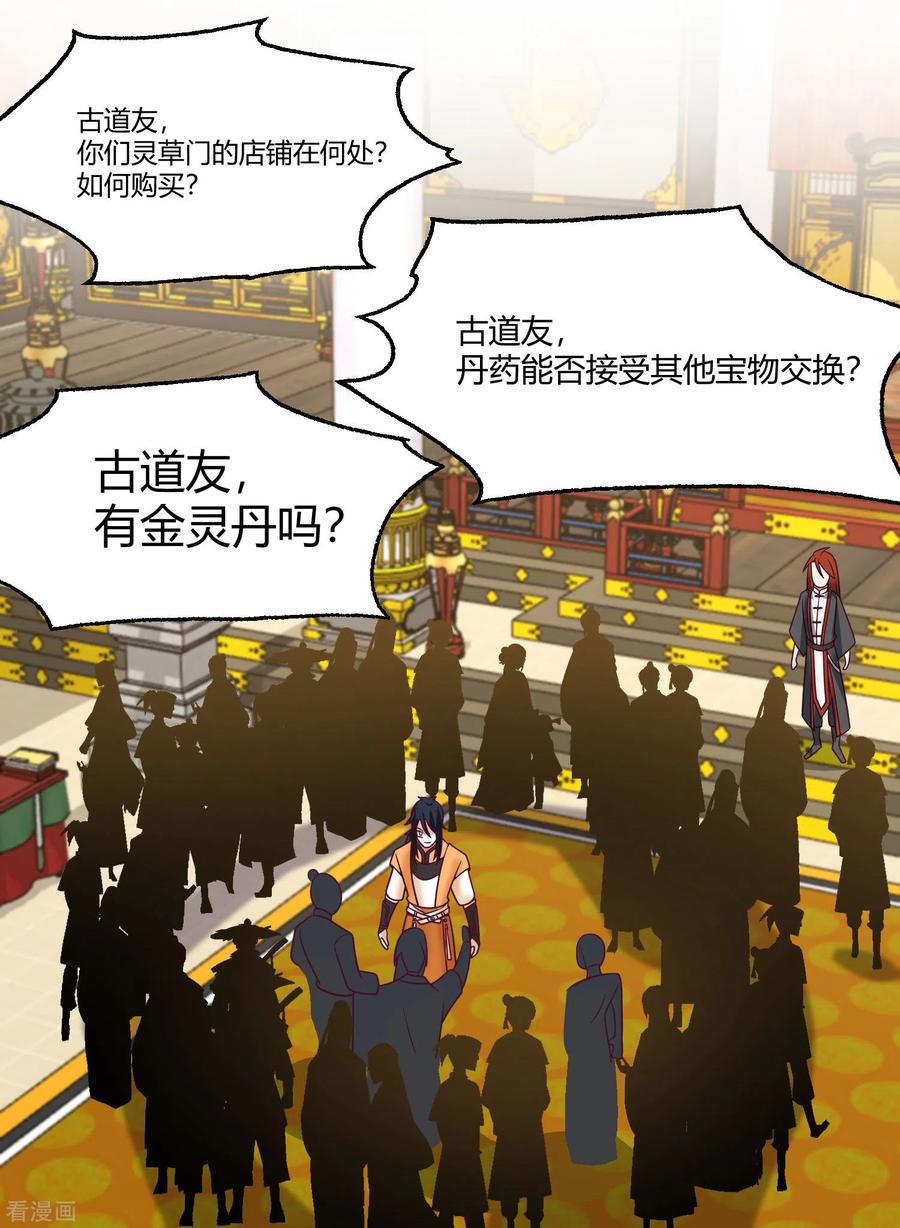 混沌丹神 329 宣传灵草门 第12页