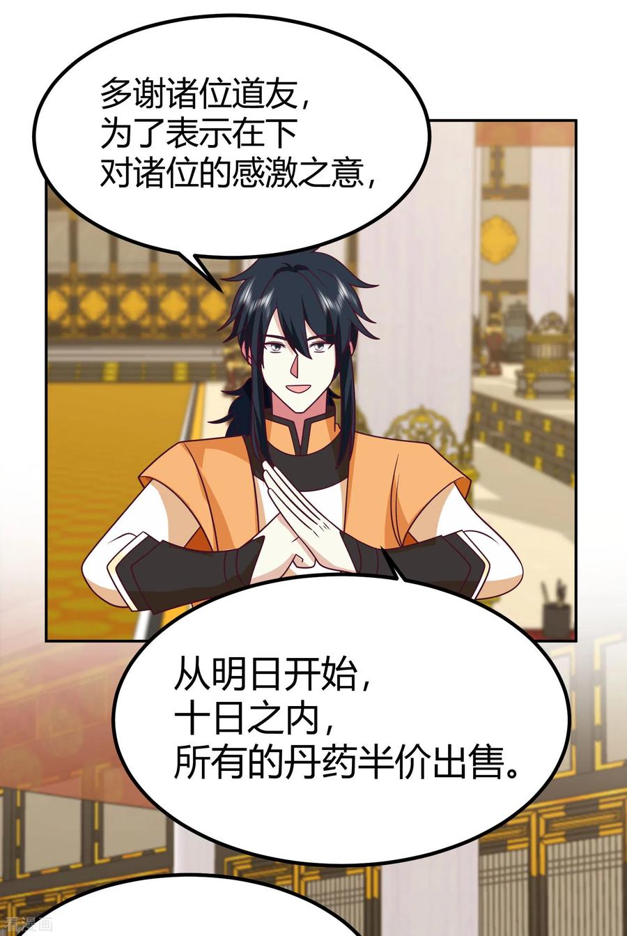 混沌丹神 329 宣传灵草门 第10页