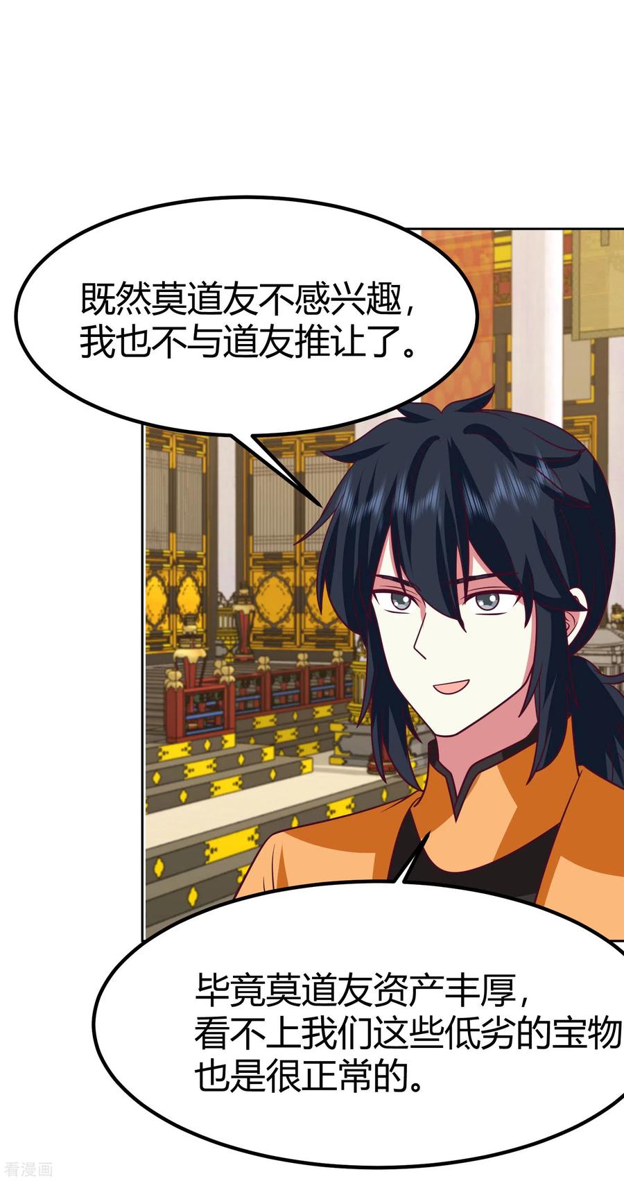 混沌丹神 329 宣传灵草门 第2页