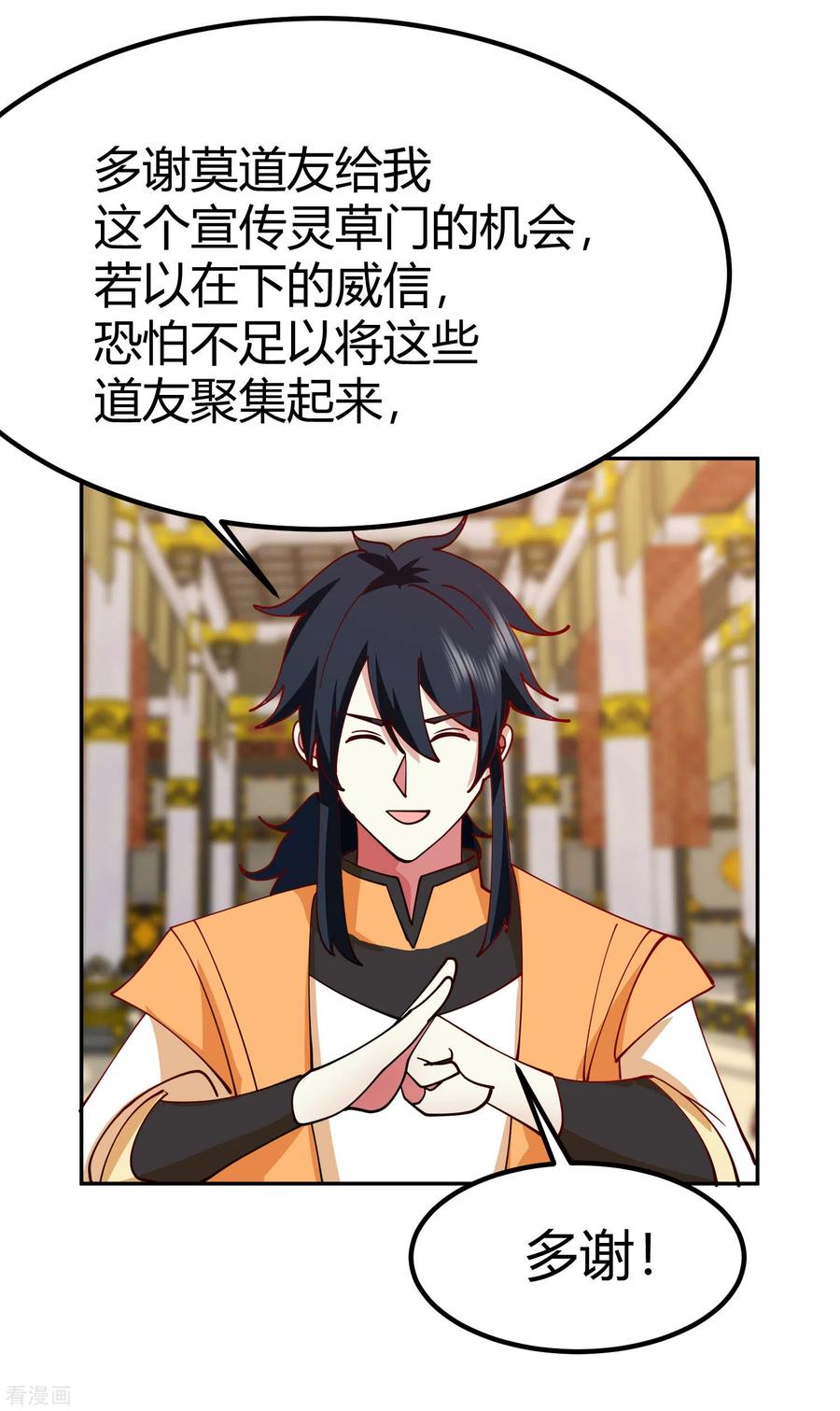混沌丹神 329 宣传灵草门 第20页