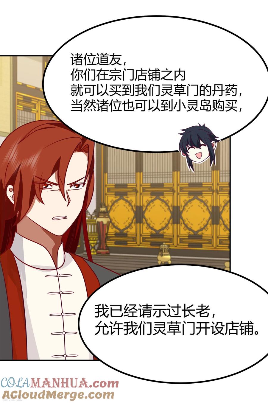 混沌丹神 329 宣传灵草门 第13页