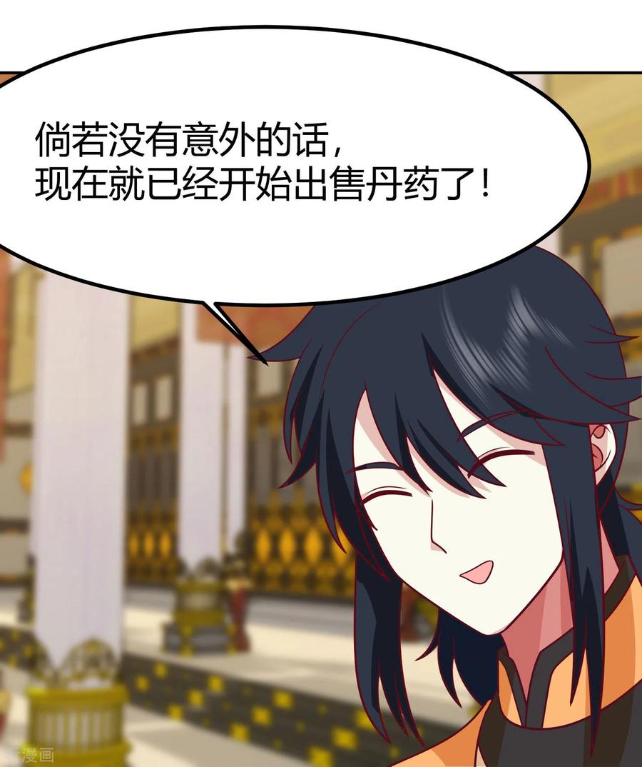 混沌丹神 329 宣传灵草门 第16页