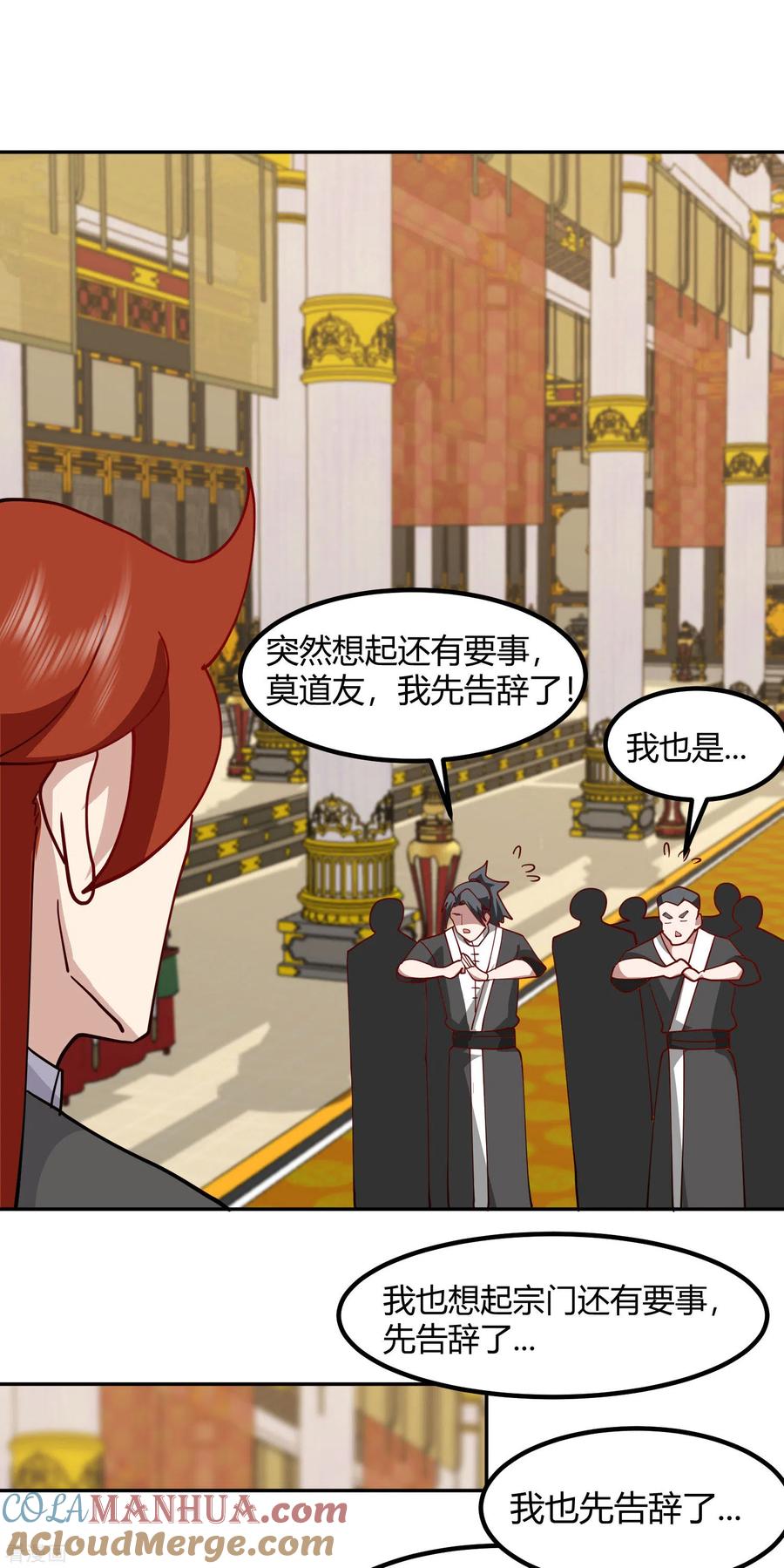混沌丹神 329 宣传灵草门 第17页