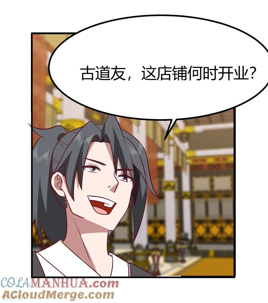 混沌丹神 329 宣传灵草门 第15页
