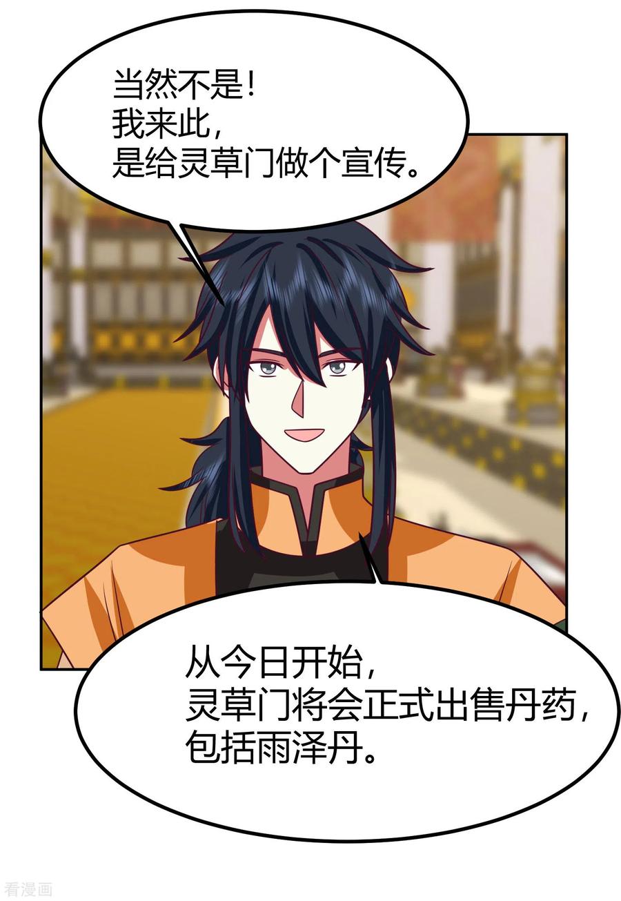 混沌丹神 329 宣传灵草门 第6页