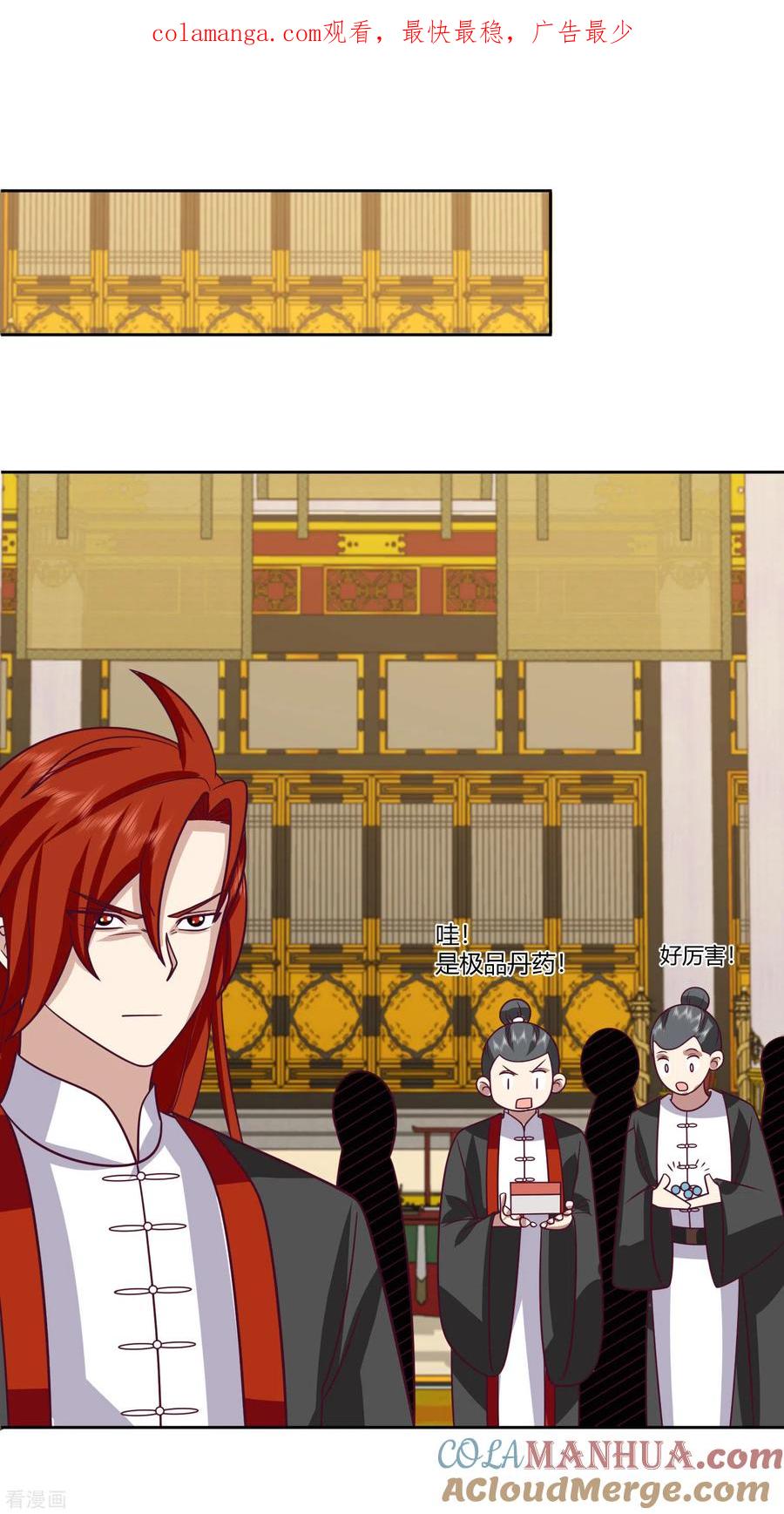混沌丹神 329 宣传灵草门 第1页