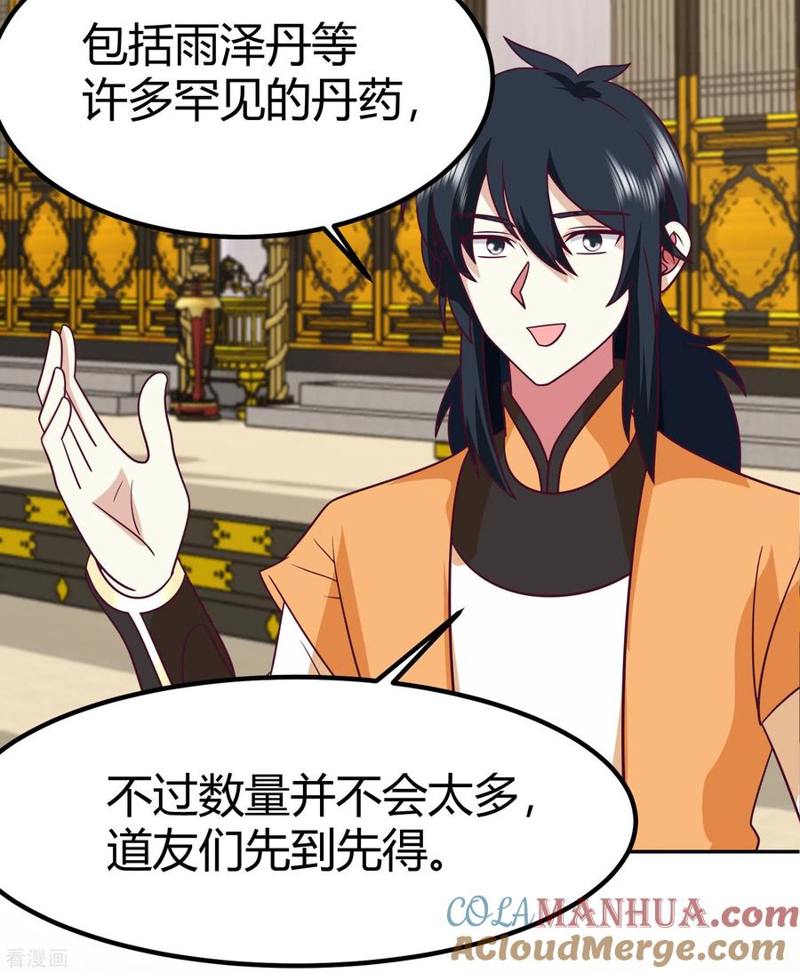 混沌丹神 329 宣传灵草门 第11页